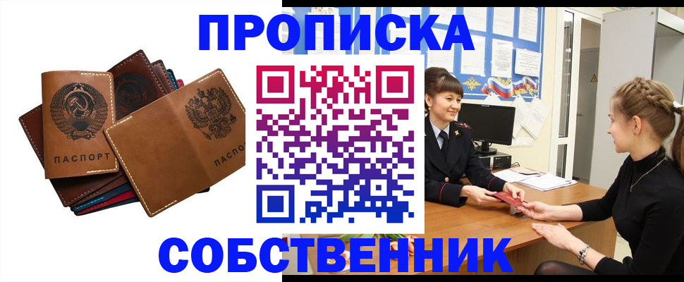 прописка законно в Буйнакске