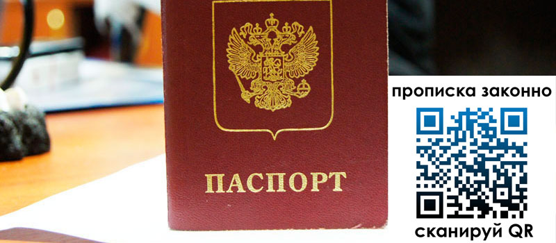 прописка в Буйнакске